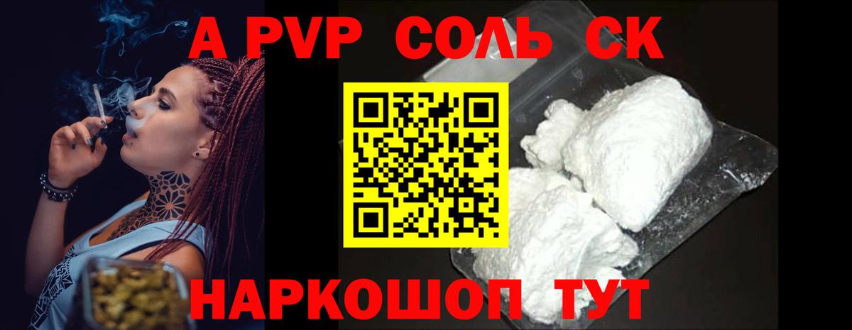 APVP Crystall  Вход с VPN  Alfa_PVP  Alpha PVP СК  Орск  Alpha PVP Соль 