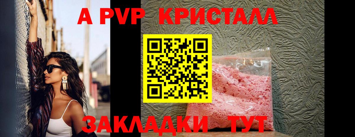 Alpha PVP кристаллы Орск