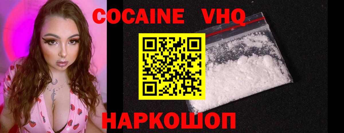 КОКАИН Эквадор Орск