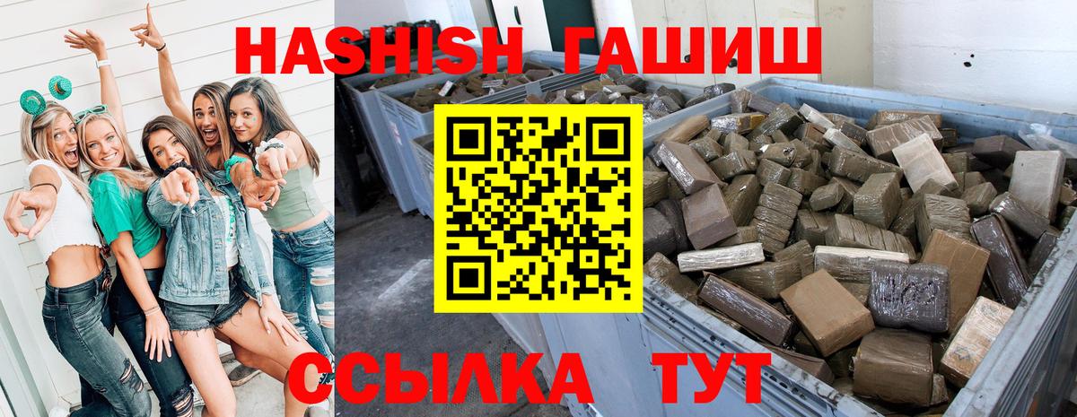 ГАШ  ГАШИШ убойный  Вход с VPN  Орск 
