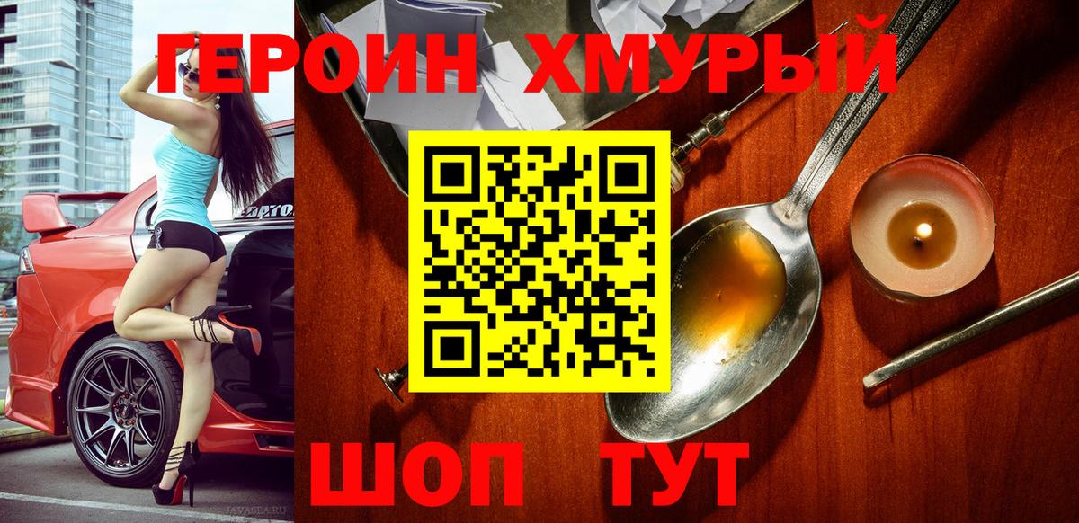 Героин белый Орск