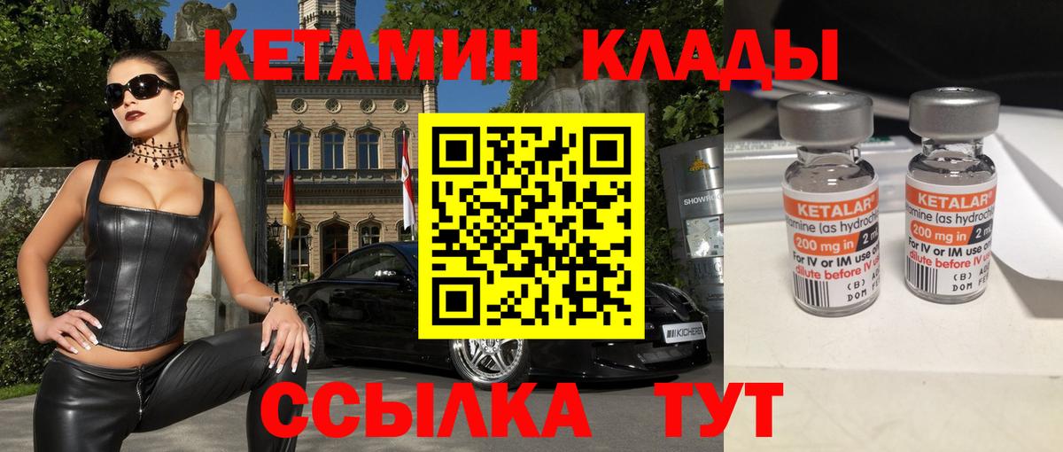 КЕТАМИН VHQ  Вход с VPN  Орск 