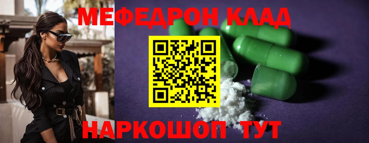 МЕФ кристаллы  Вход с VPN  Мефедрон  Орск  Мефедрон кристаллы 