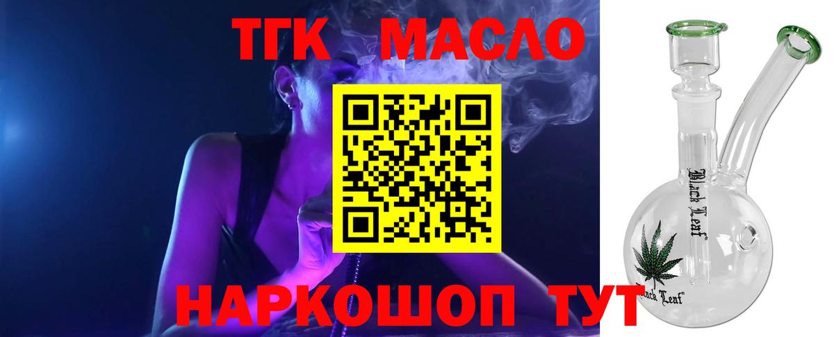 Дистиллят ТГК вейп  Дистиллят ТГК жижа  Вход с VPN  Орск 